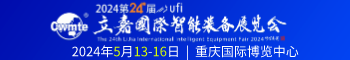 第24届立嘉国际智能装备展览会